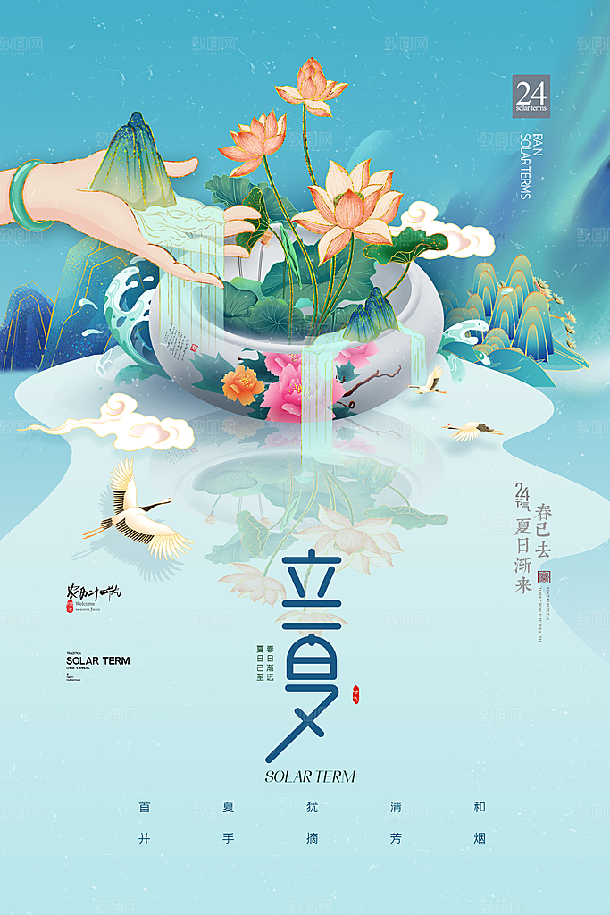传统二十四节气立夏海报模版