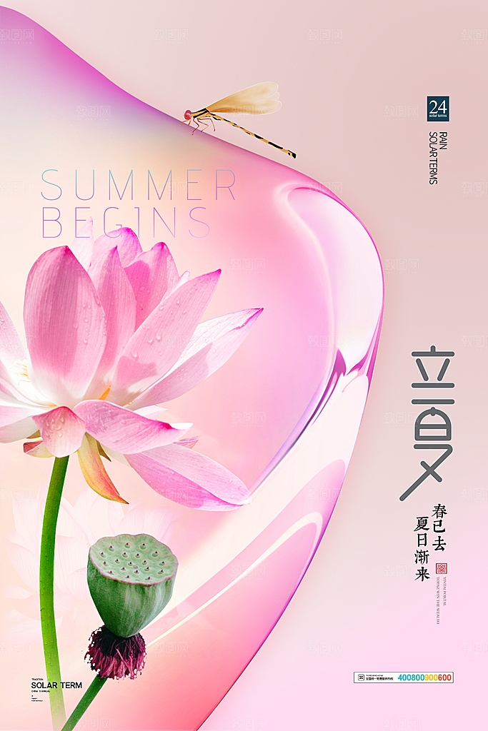 传统二十四节气立夏海报模版