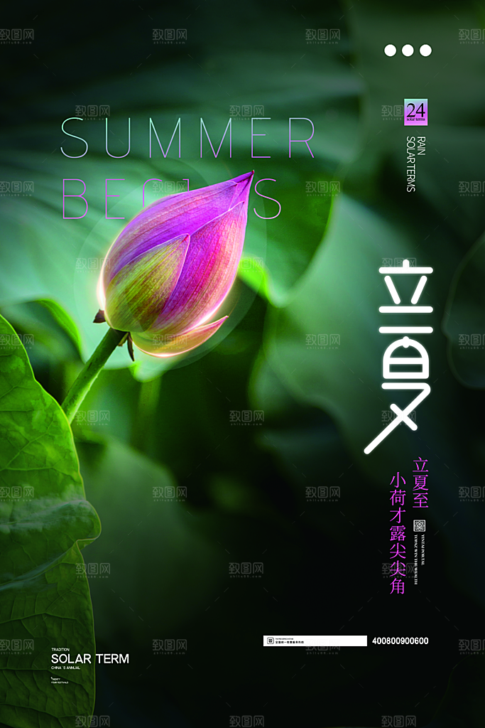 传统二十四节气立夏海报模版