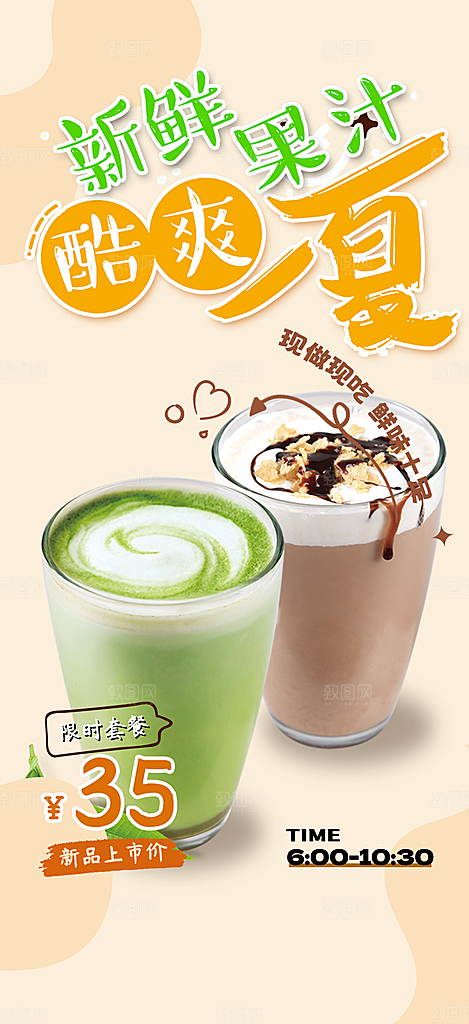 奶茶饮料促销活动海报