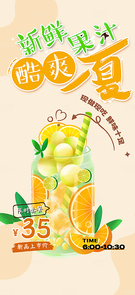 奶茶饮料促销活动海报