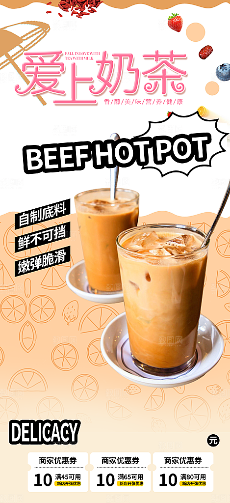 奶茶饮料促销活动海报