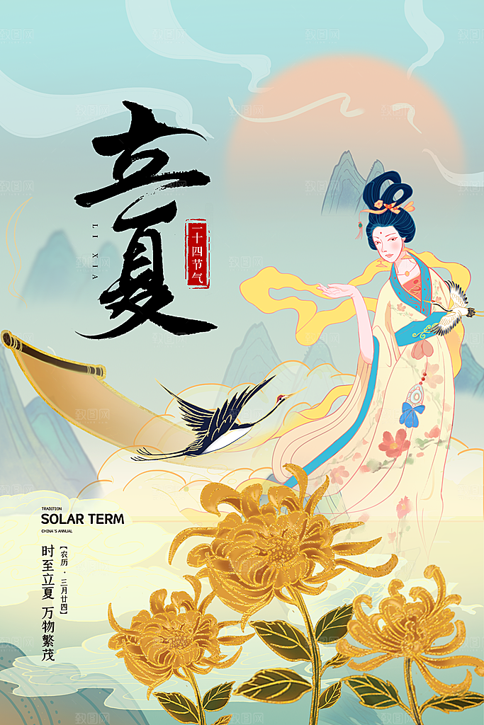 立夏节气简约大气海报