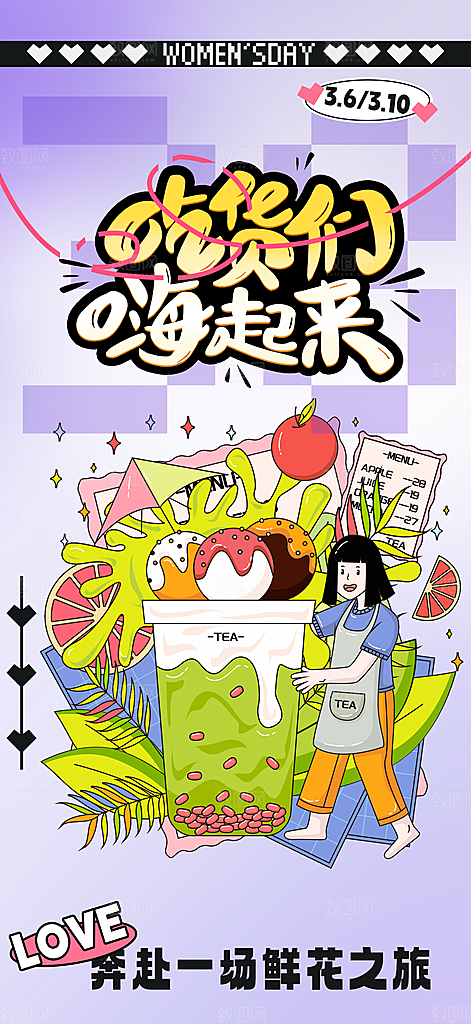 奶茶饮料促销活动海报
