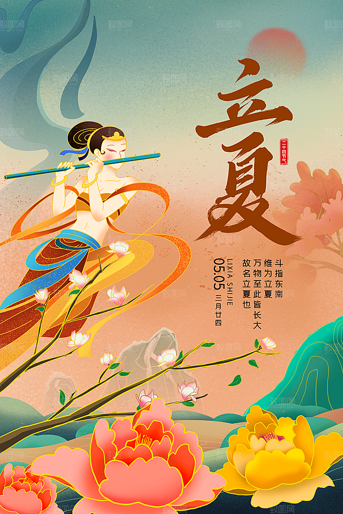 立夏节气简约大气海报
