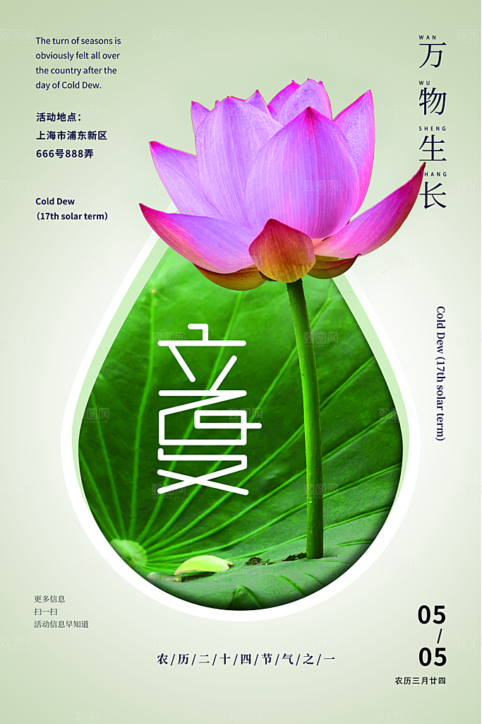 立夏节气简约大气海报