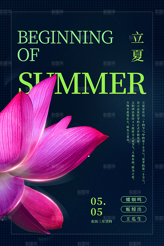 立夏节气简约大气海报