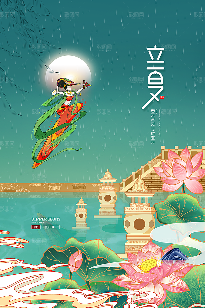 立夏节气简约大气海报