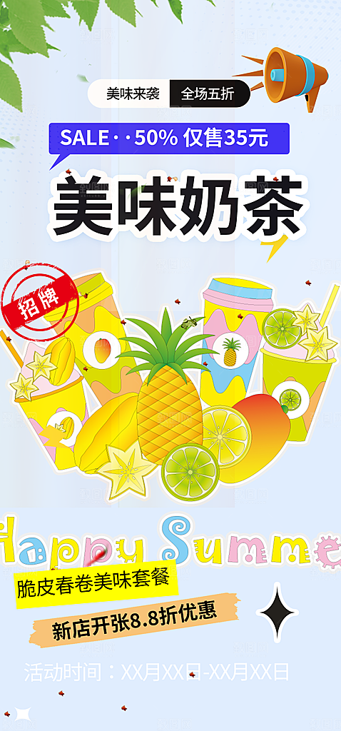 奶茶饮料促销活动海报