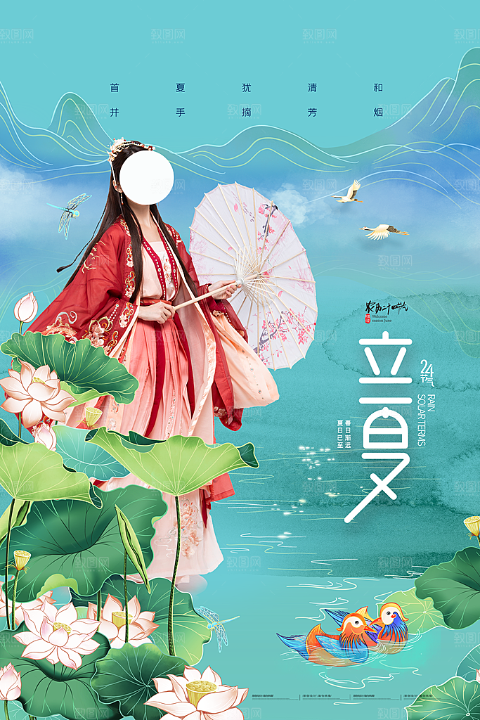 立夏节气简约大气海报
