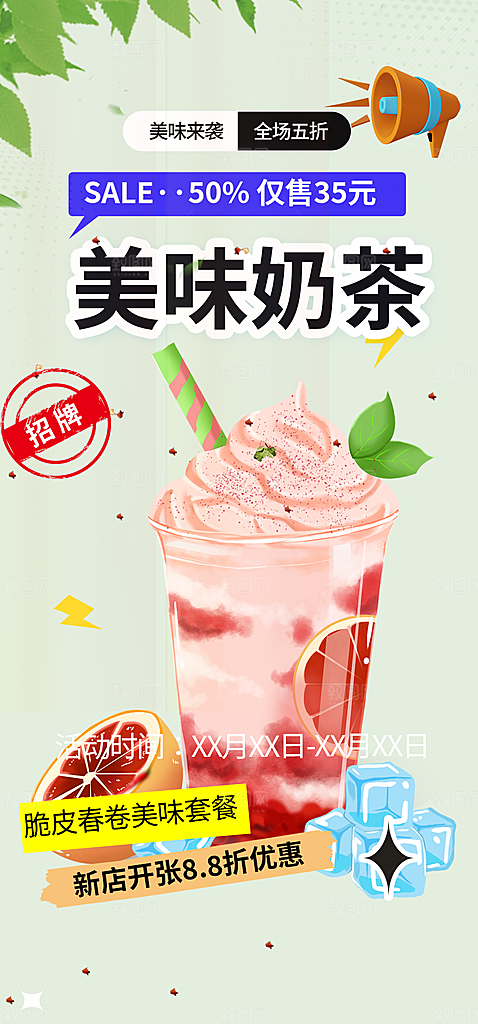 奶茶饮料促销活动海报