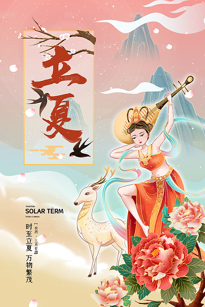 立夏节气简约大气海报