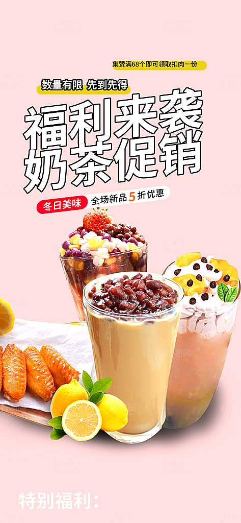 奶茶店奶茶饮料促销活动海报