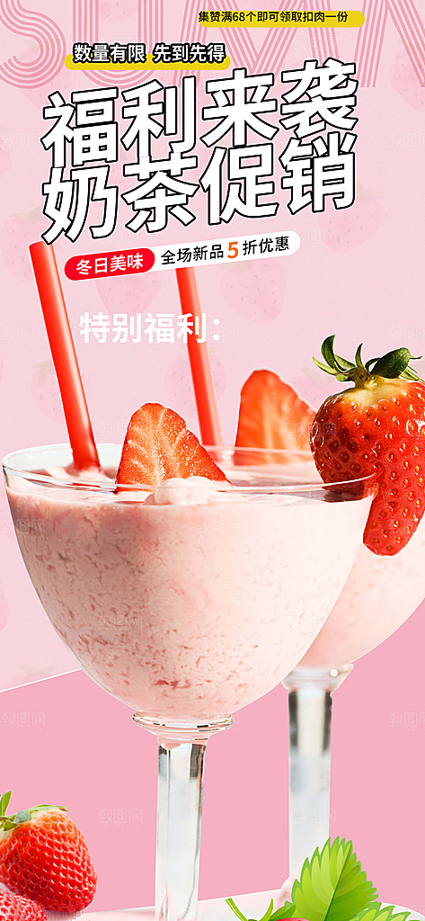 奶茶店奶茶饮料促销活动海报