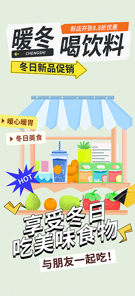奶茶店奶茶饮料促销活动海报
