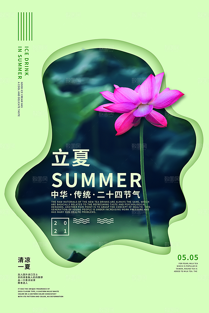 立夏节气简约大气海报