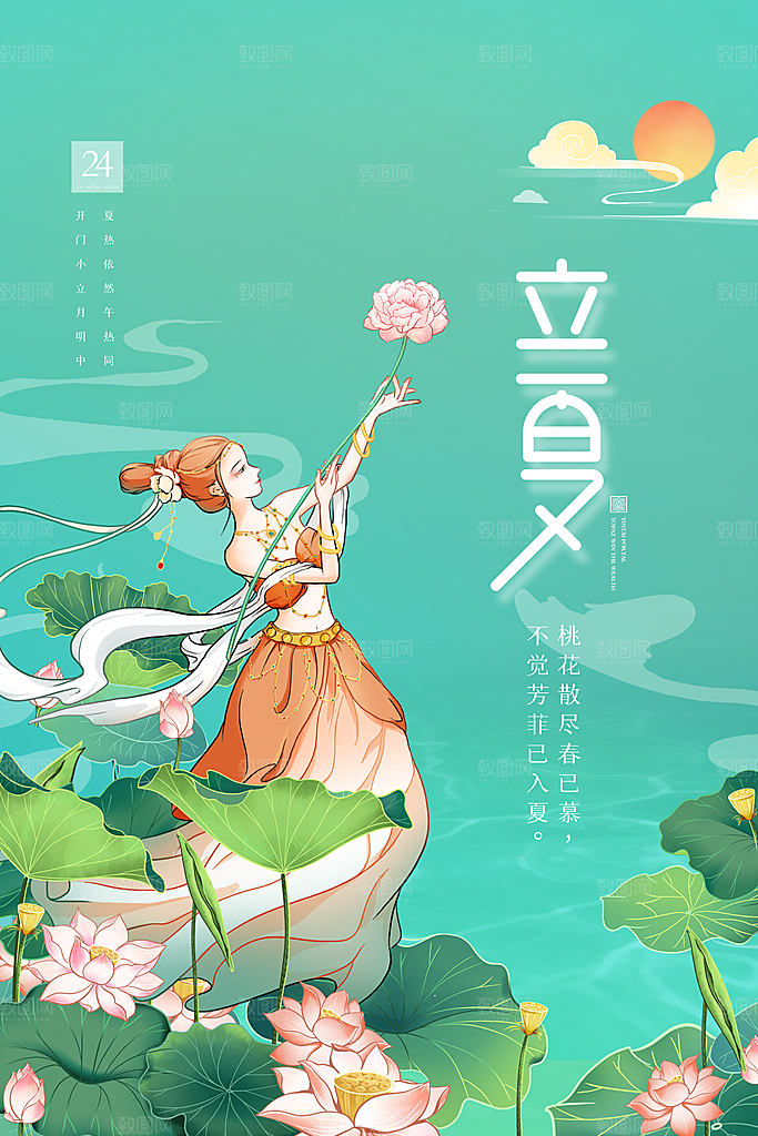 立夏节气简约大气海报