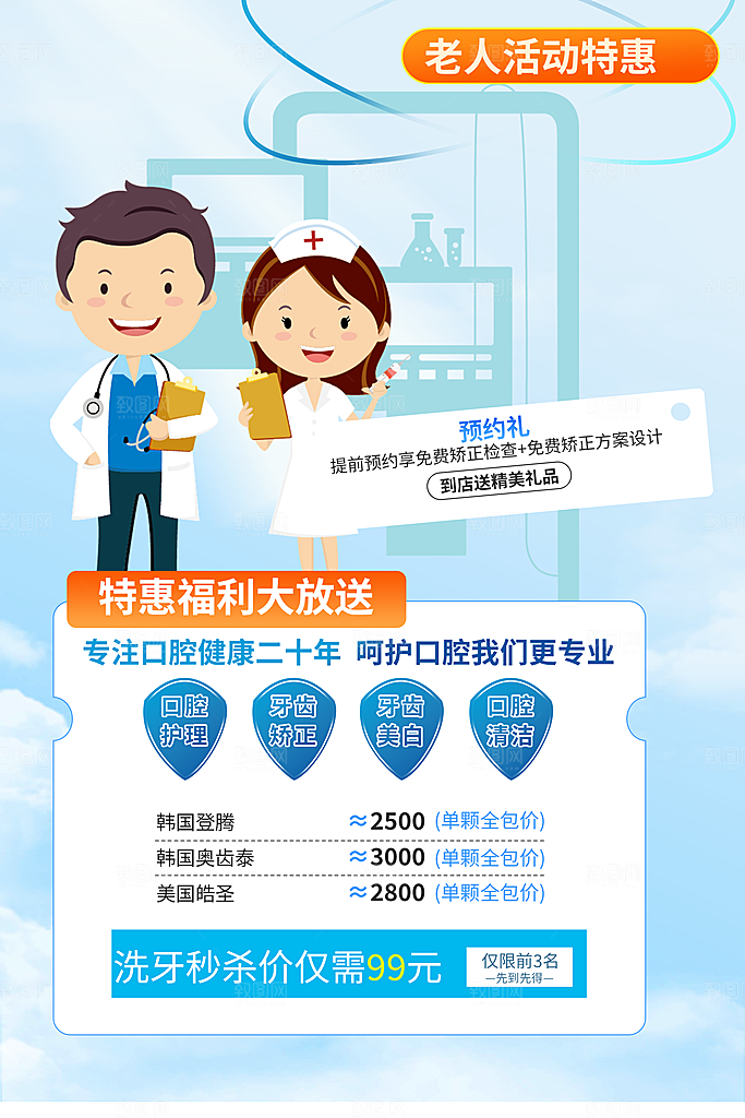 套餐健康宣传活动海报