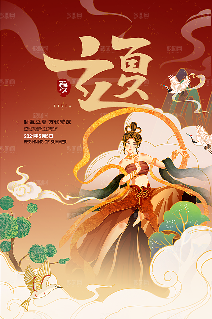 立夏节气简约大气海报