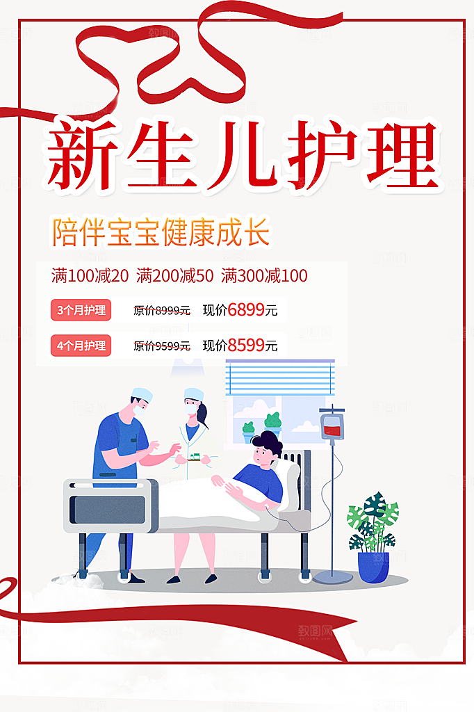 新生儿健康护理宣传活动海报