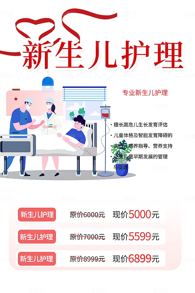 新生儿健康护理宣传活动海报