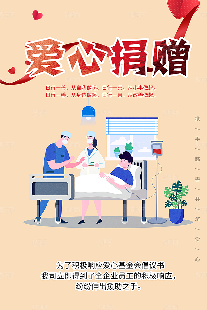 爱心捐赠活动宣传海报