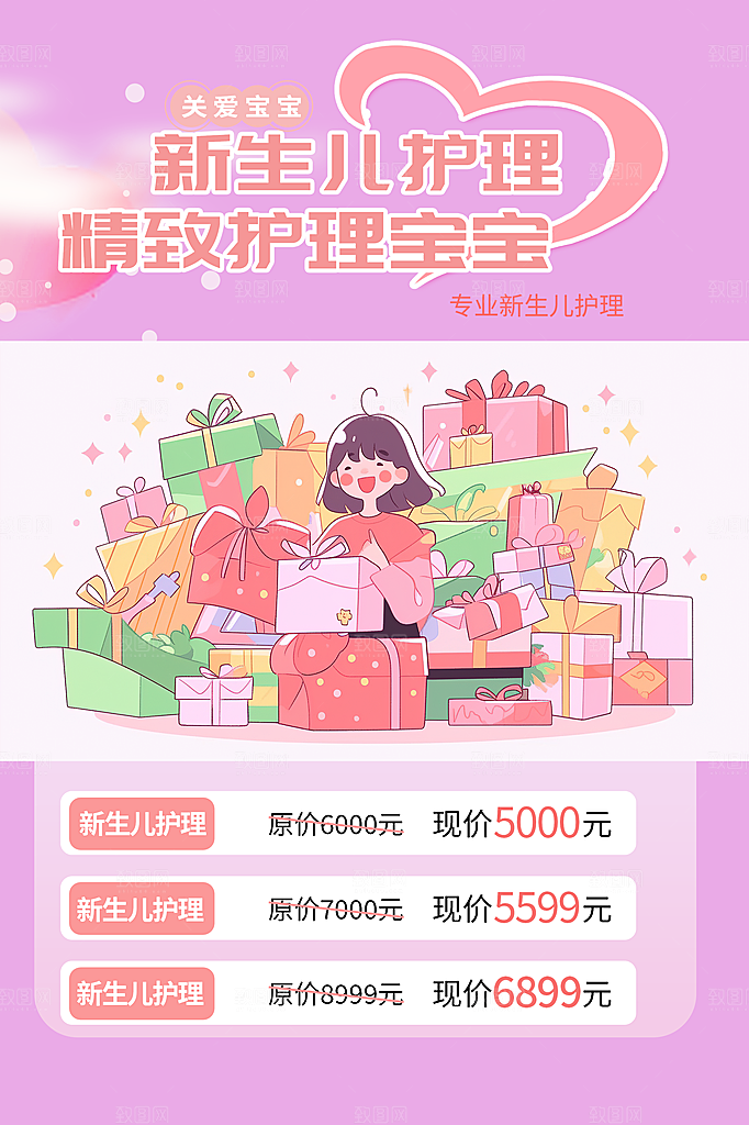 新生儿健康宣传活动海报
