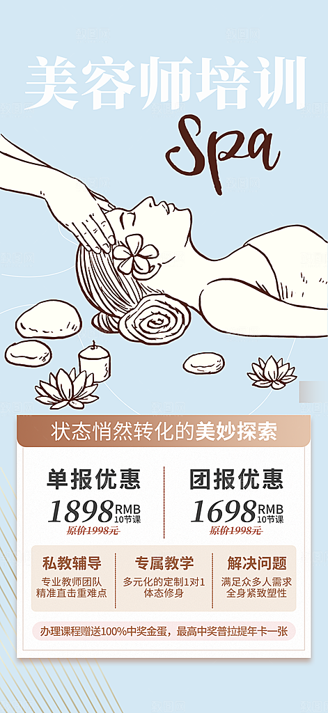 活动美容护肤美丽海报