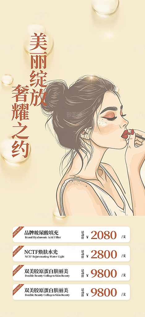 活动美容护肤美丽海报