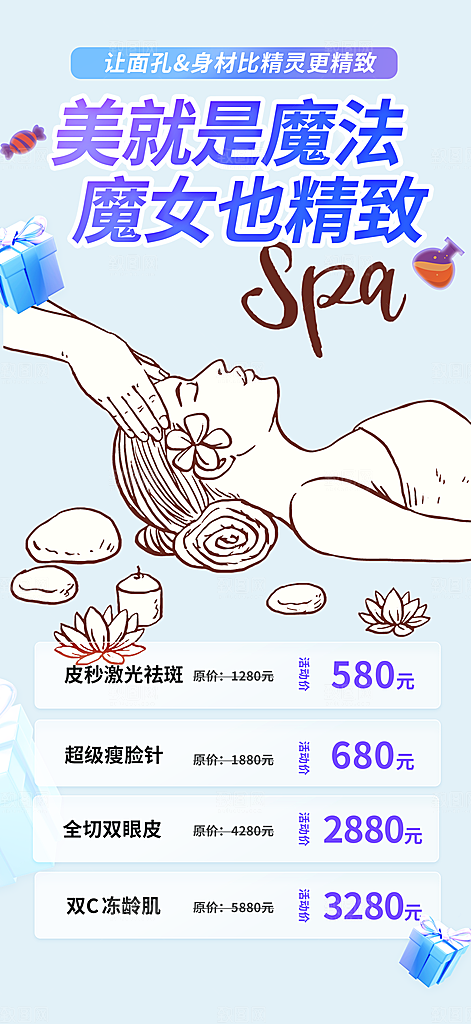 活动美容护肤美丽海报