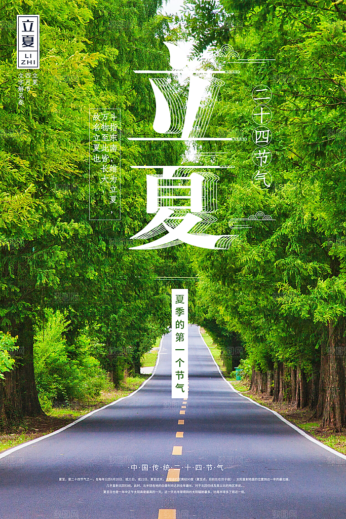 立夏节气简约大气海报