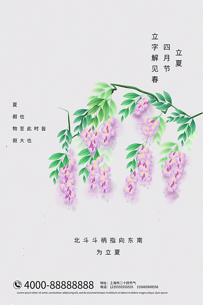 立夏节气简约大气海报