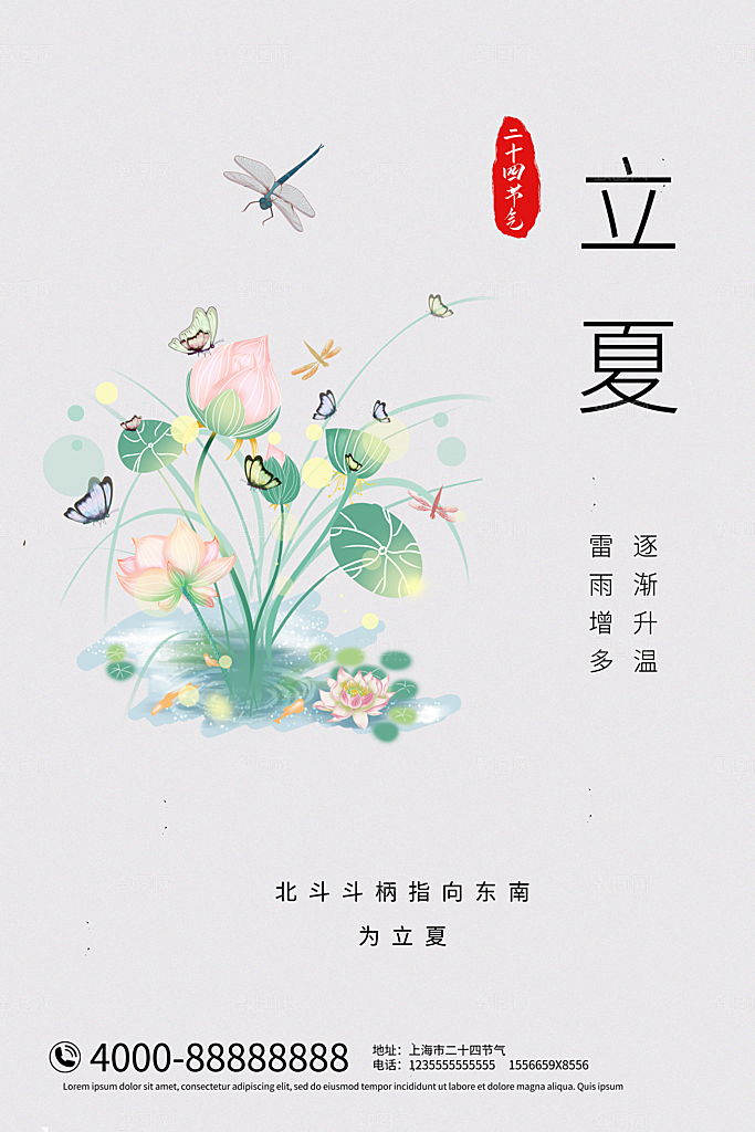 立夏节气简约大气海报