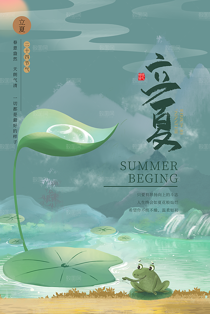 立夏节气简约大气海报