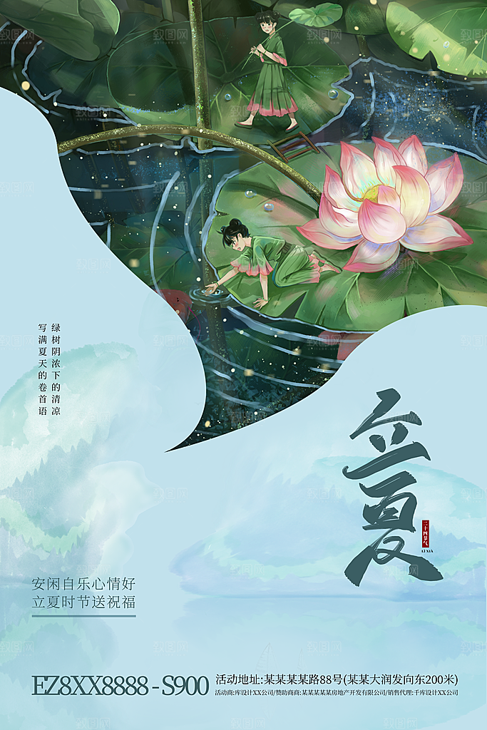 立夏节气简约大气海报