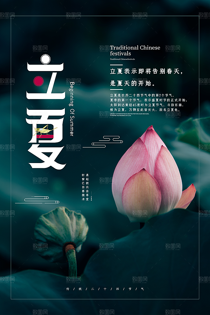 立夏节气简约大气海报