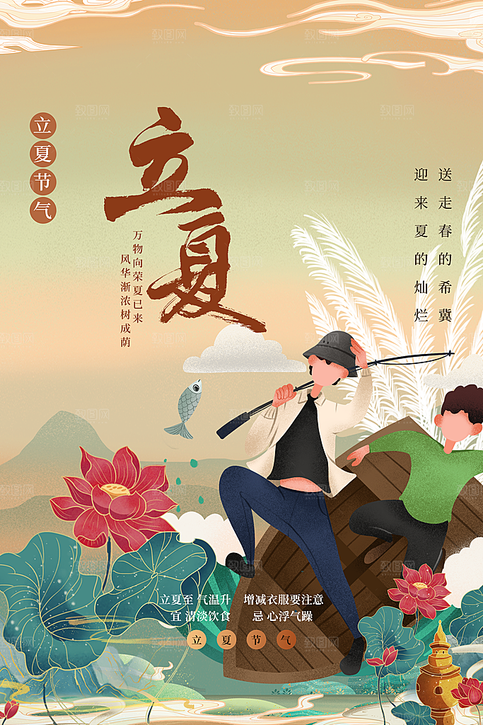 立夏节气简约大气海报