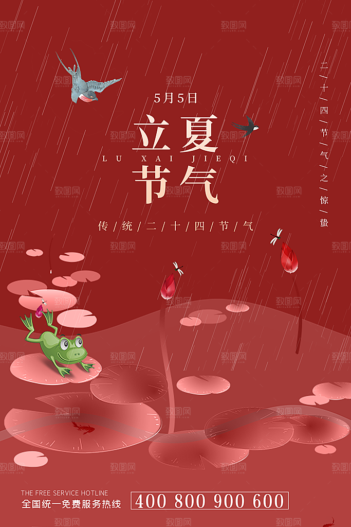 立夏节气简约大气海报