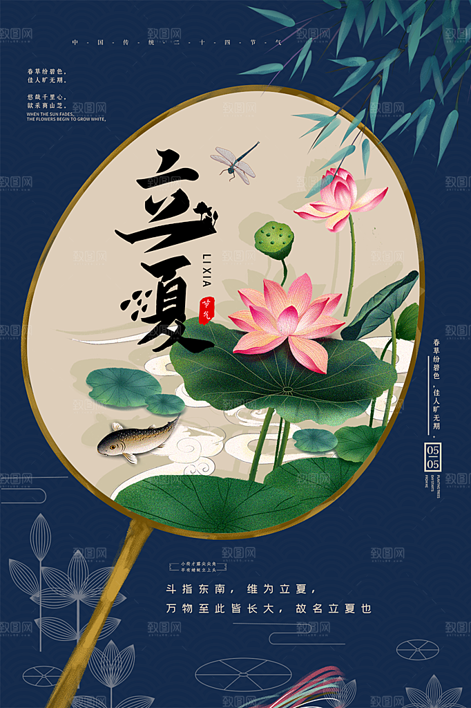立夏节气简约大气海报