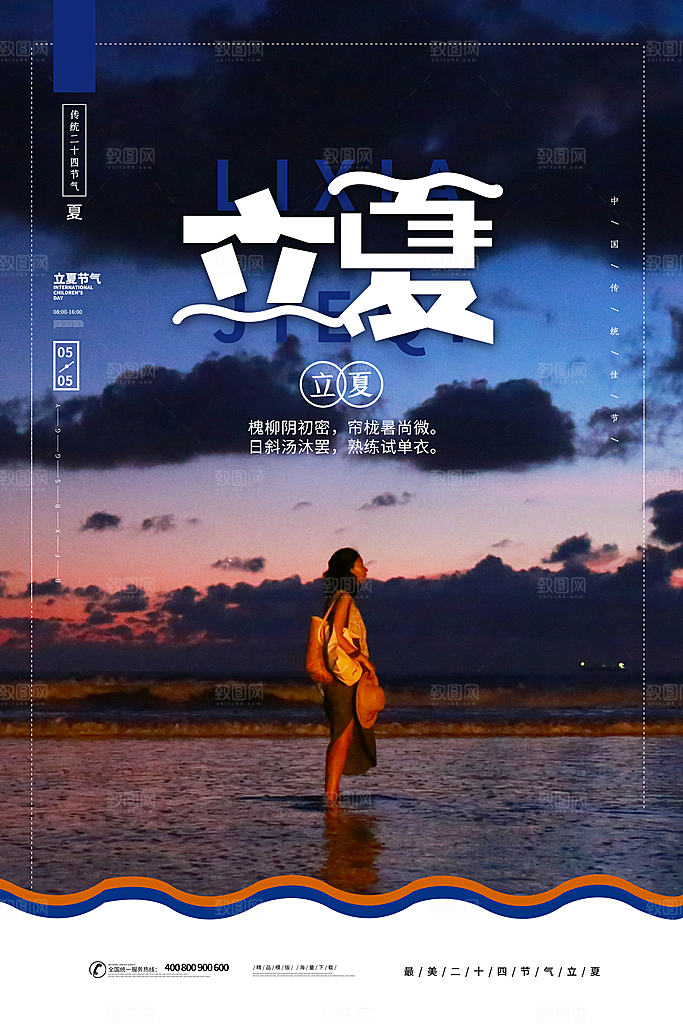 立夏节气简约大气海报