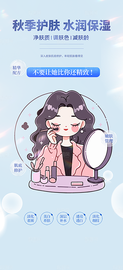 活动美容护肤美丽海报