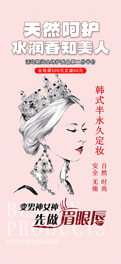 活动美容护肤美丽海报