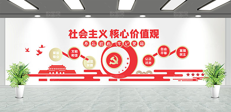 社会主义核心价值观党建文化墙