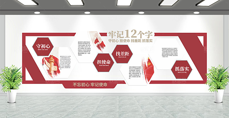 党建文化墙不忘初心