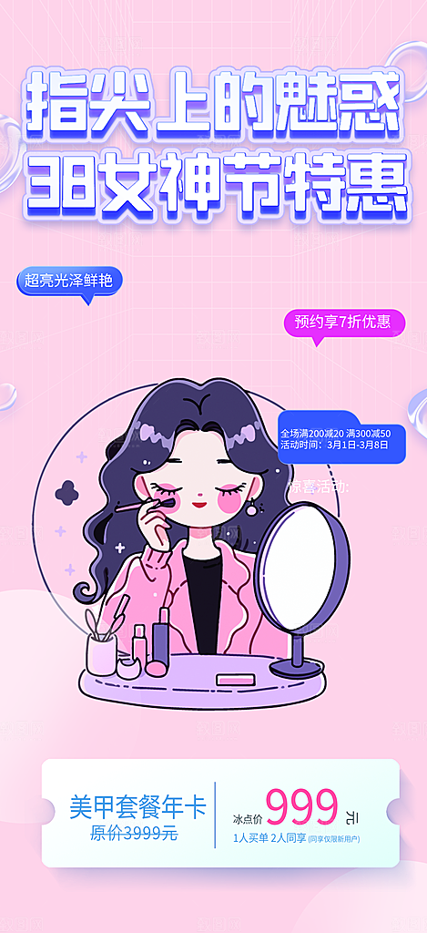 美容护肤美丽海报