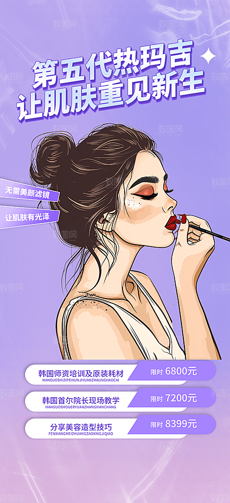美容护肤美丽海报