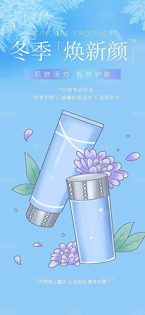 美容护肤美丽海报