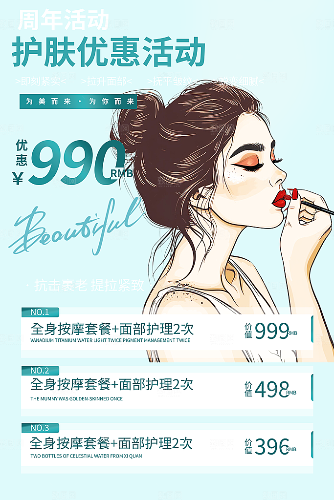 美容护肤美丽海报