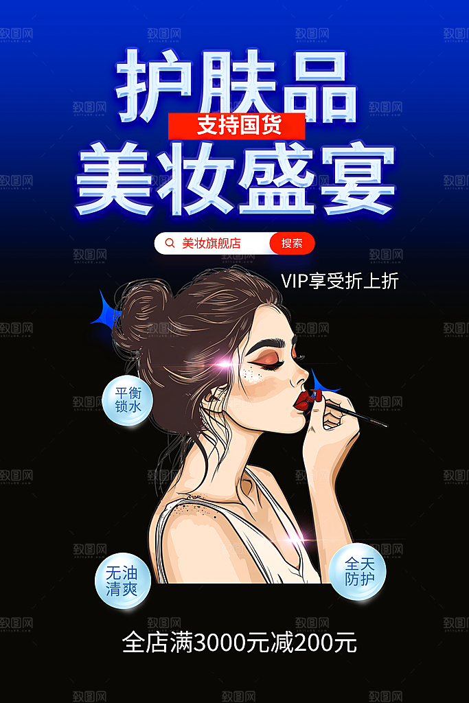 美容护肤美丽海报