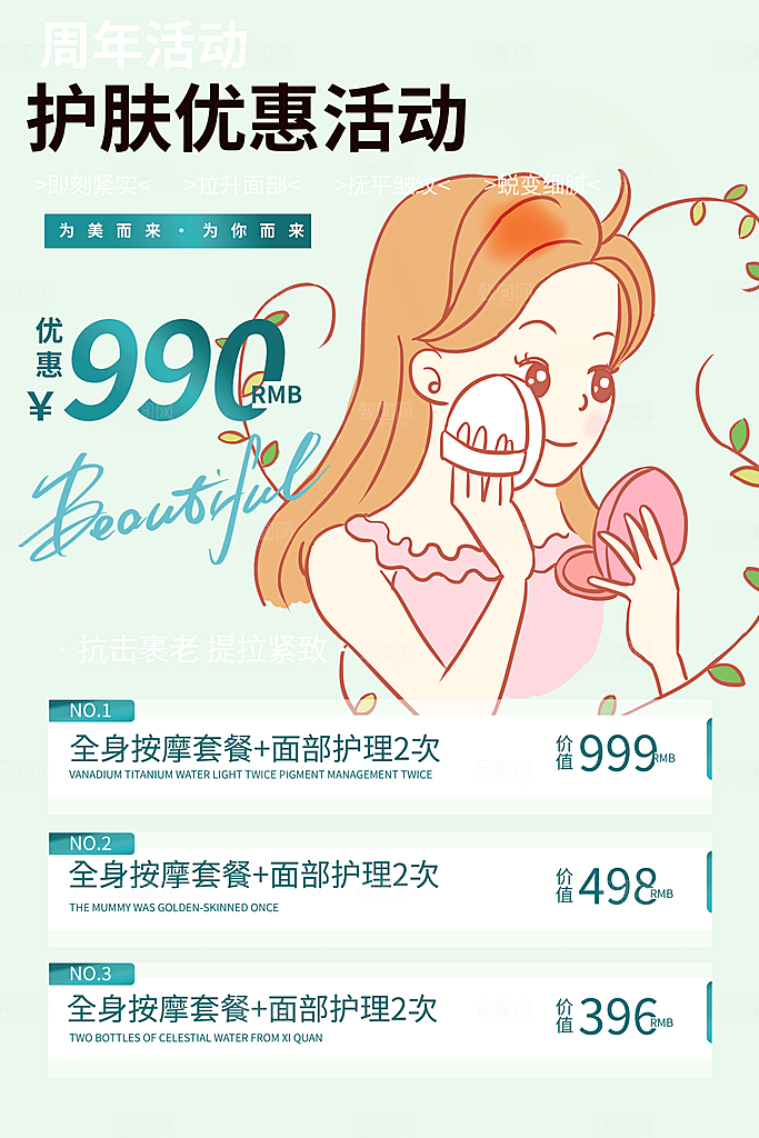 美容护肤美丽海报